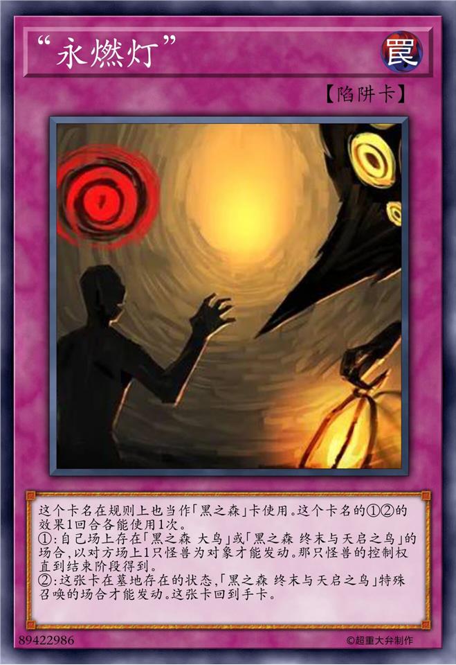“永燃灯”