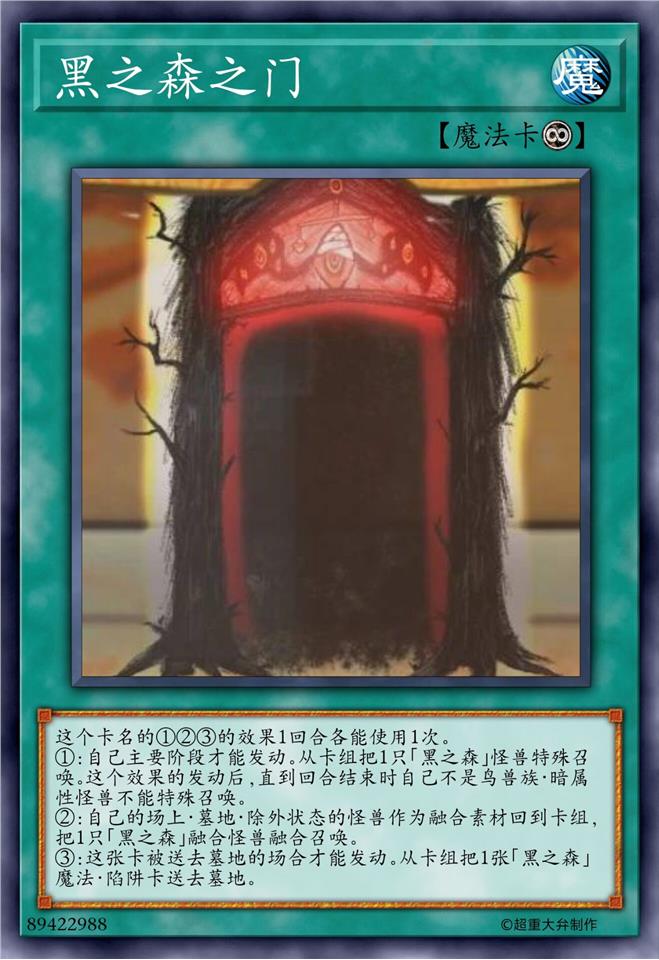 黑之森之门