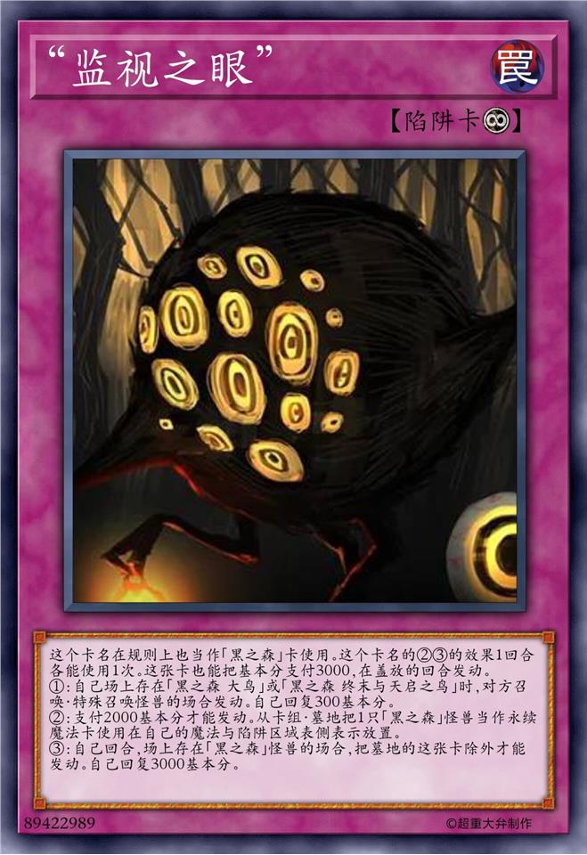 “监视之眼”