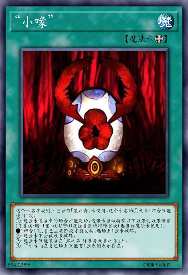 “小喙”