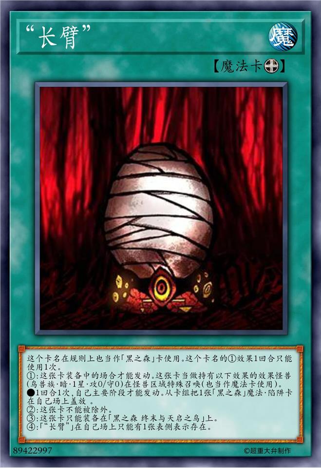 “长臂”
