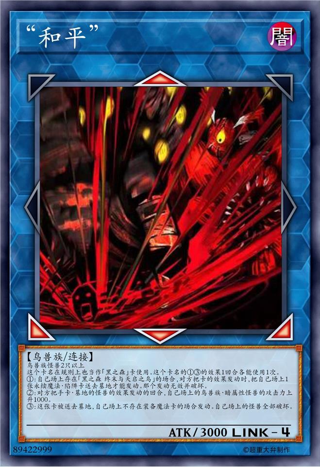 “和平”