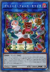 魔玩具·武力奇美拉