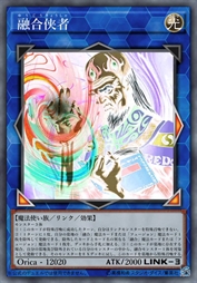 融合侠者