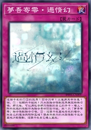 梦吾寄零·过惰幻