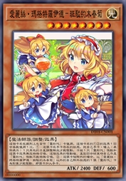 愛麗絲·瑪格特羅伊德-斑駁的木春菊