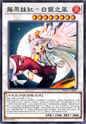 藤原妹紅-白銀之風
