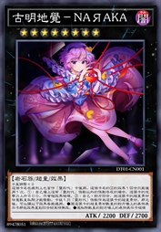 古明地覺-NAяAKA