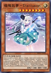 魂魄妖夢-Disillusion