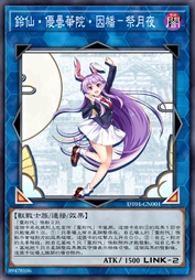 鈴仙·優曇華院·因幡-祭月夜