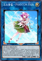 茨木華扇-PHANTOM PAIN