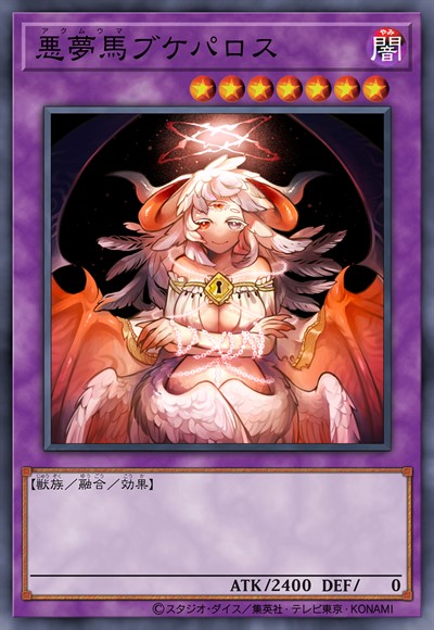 恶梦马 布西发拉斯