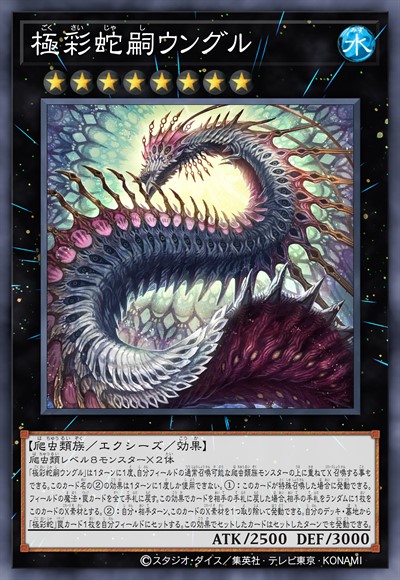 极彩蛇嗣 雍格尔