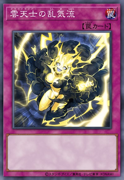 云天士的乱气流