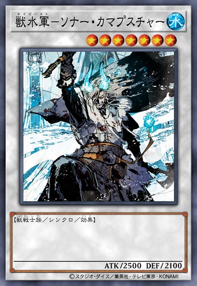 兽水军-声纳·卡玛普姿