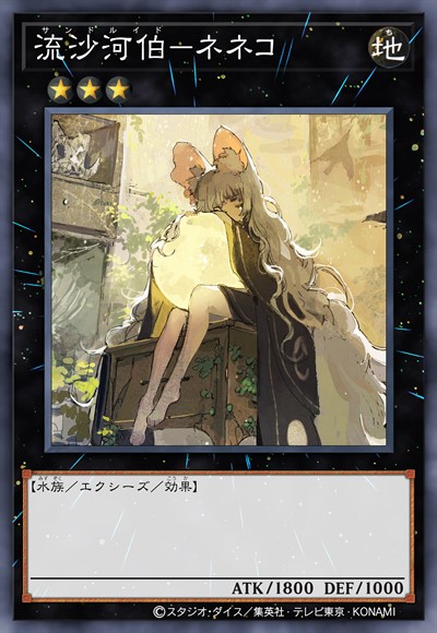 流沙河伯-祢祢子