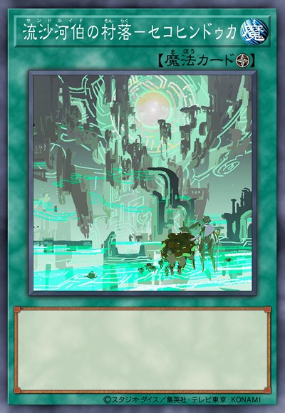 流沙河伯的村落-山高天竺