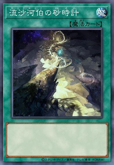 流沙河伯的沙漏