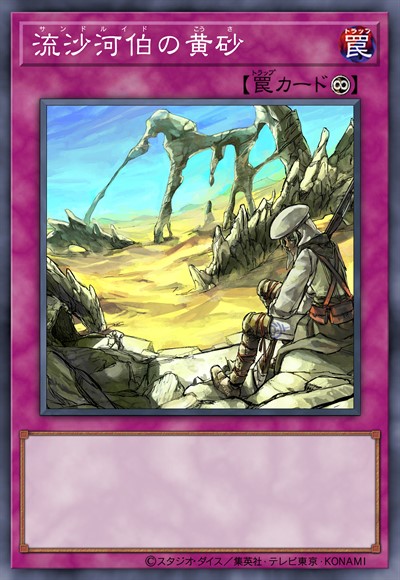 流沙河伯的黄沙