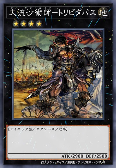 大流沙术师-三藏通