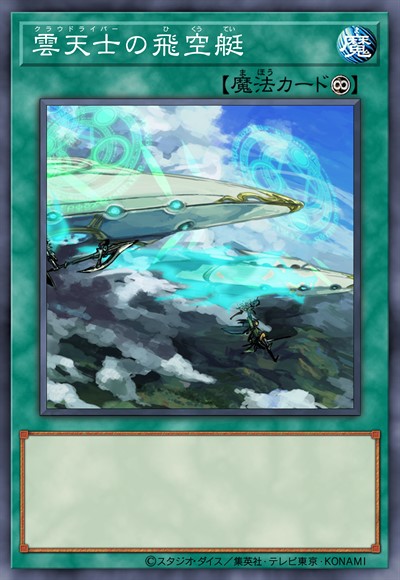 云天士的飞空艇