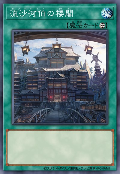 流沙河伯的楼阁