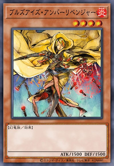 炯眼琥珀复仇者