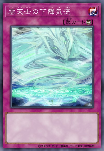 云天士的下降气流