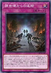 来自肆世坏的追迹