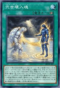 弐世坏入魂