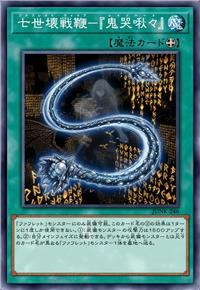 七世坏战鞭-『鬼哭啾啾』
