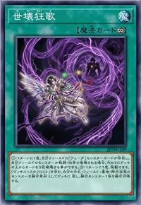 世坏狂歌
