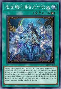 壹世坏沸腾的咒文