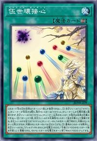 伍世坏接心