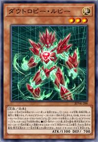 疑散虚符族·Ruby
