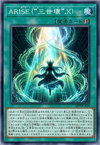 ARISE(“三世坏”,X)