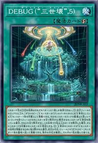 DEBUG(“三世坏”,5)
