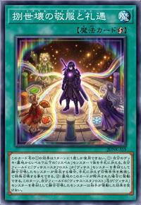 捌世坏的敬服与礼遇