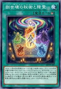 捌世坏的秘术与降灵