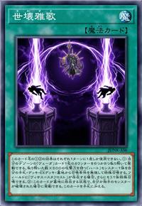世坏雅歌
