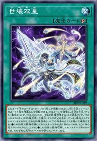 世坏双星