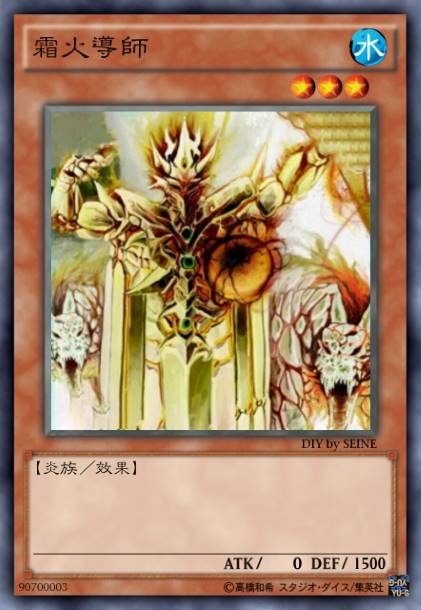 霜火导师