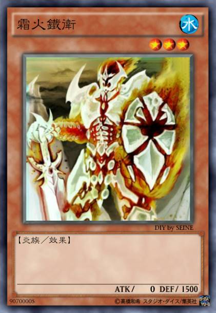 霜火铁卫