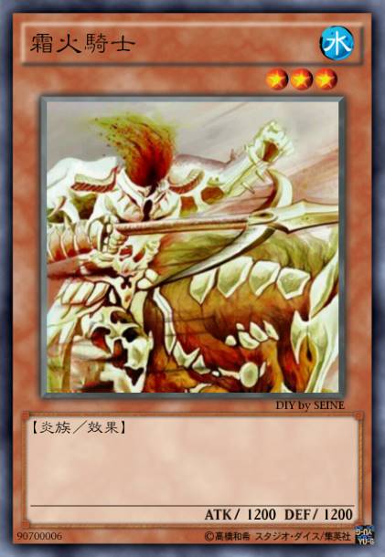 霜火骑士