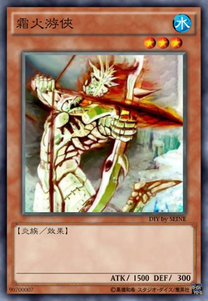 多元霜火游侠