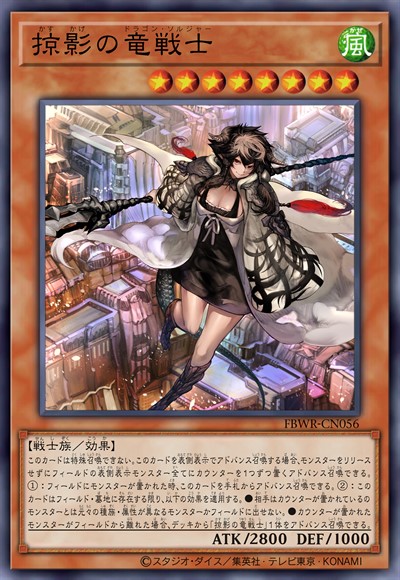 掠影之龙战士