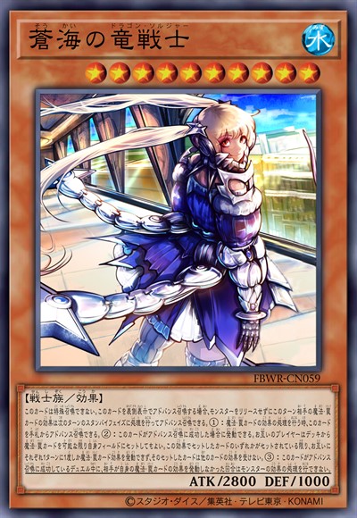 苍海之龙战士