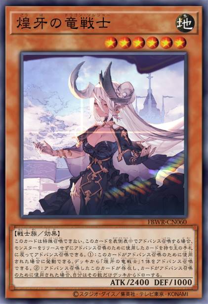 煌牙之龙战士
