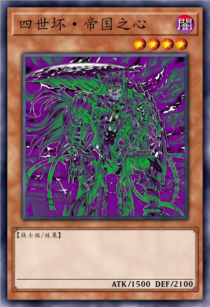 四世坏的荣光·帝国之心