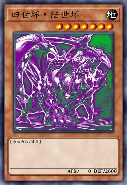 四世坏·陆世坏·三一态